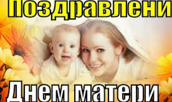 «Мама… чьё сердце не имеет границ»
